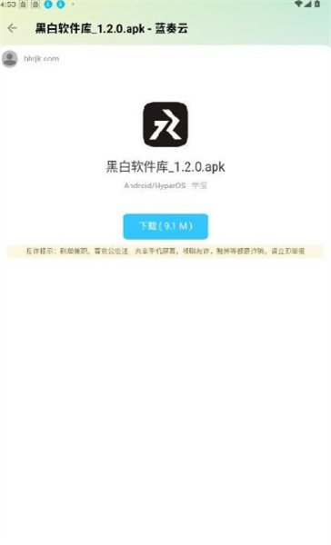 黑白软件库_1.2.0.apk