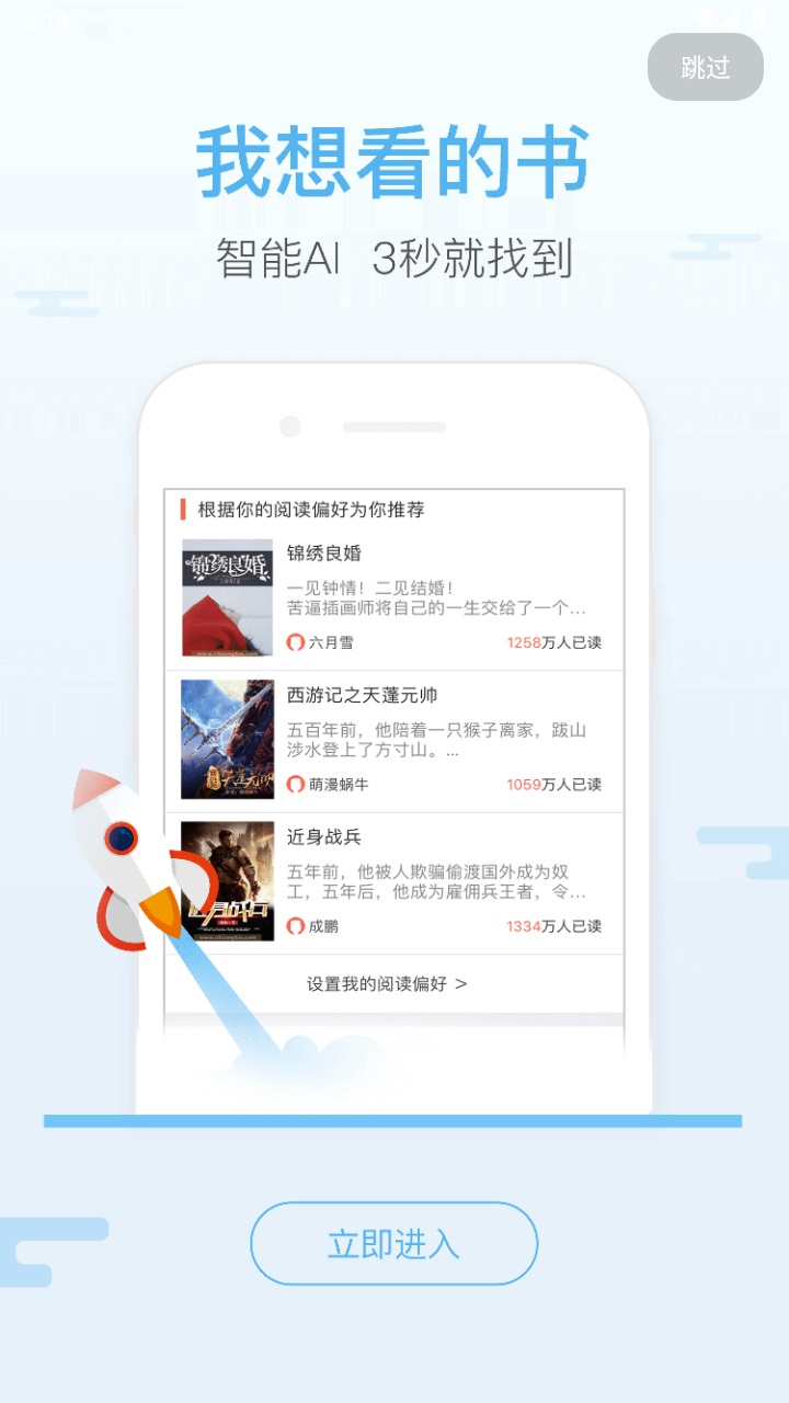 飞跃免费小说 2.2安卓版