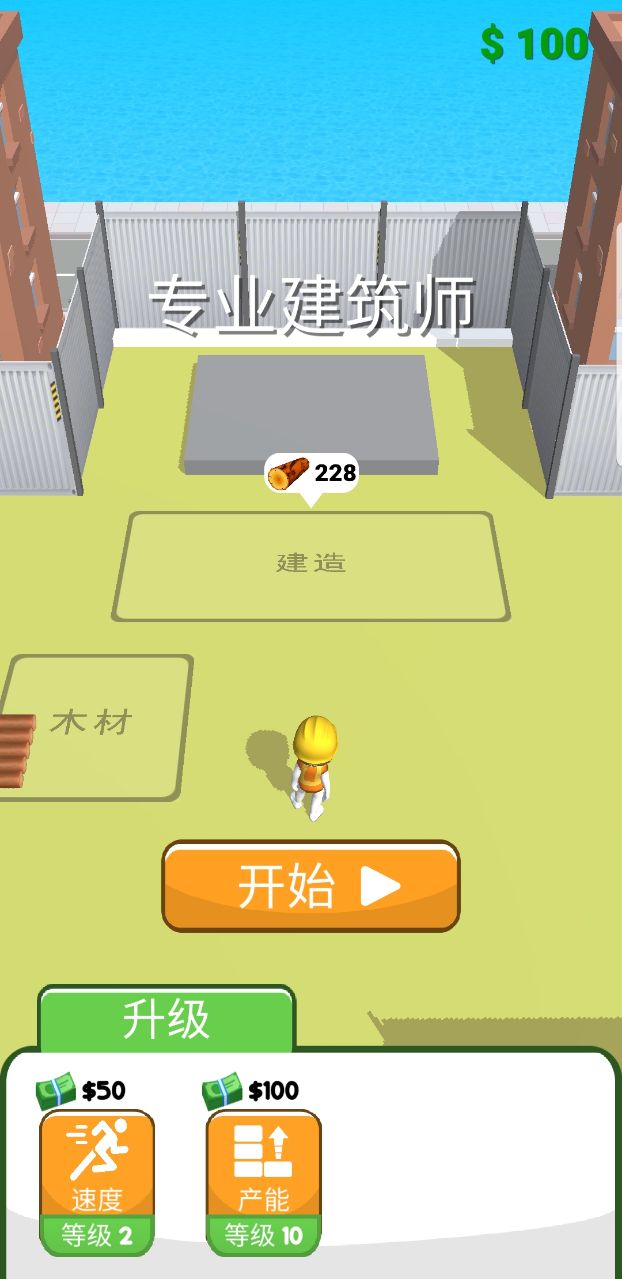 专业建筑师无限钞票版 1.0.4破解版