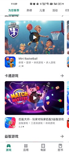 谷歌商店最新版