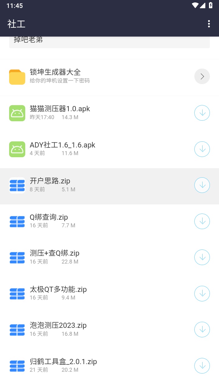 初凉软件库最新版 3.2安卓版