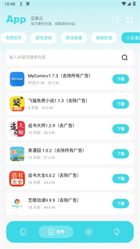 小劫家园软件库手机版