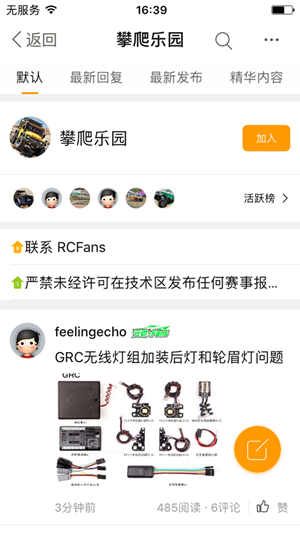 RCFans遥控迷最新版本 3.1.6 手机版