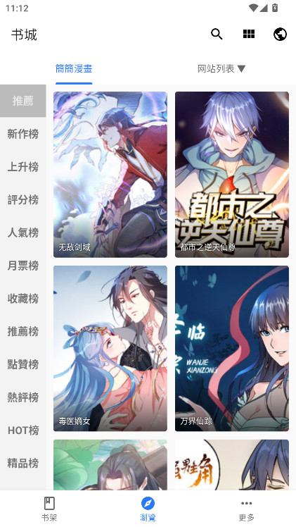 全是漫画解锁会员版 1.2.1最新版