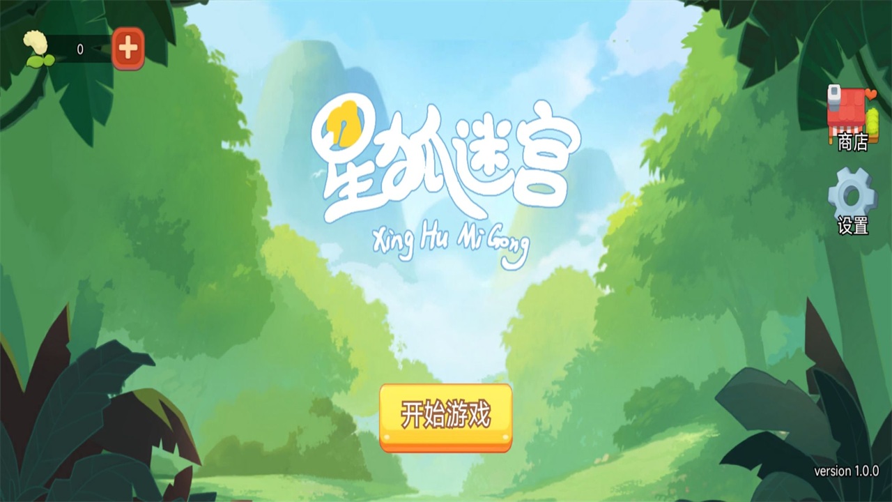 星狐迷宫手游 1.0安卓版