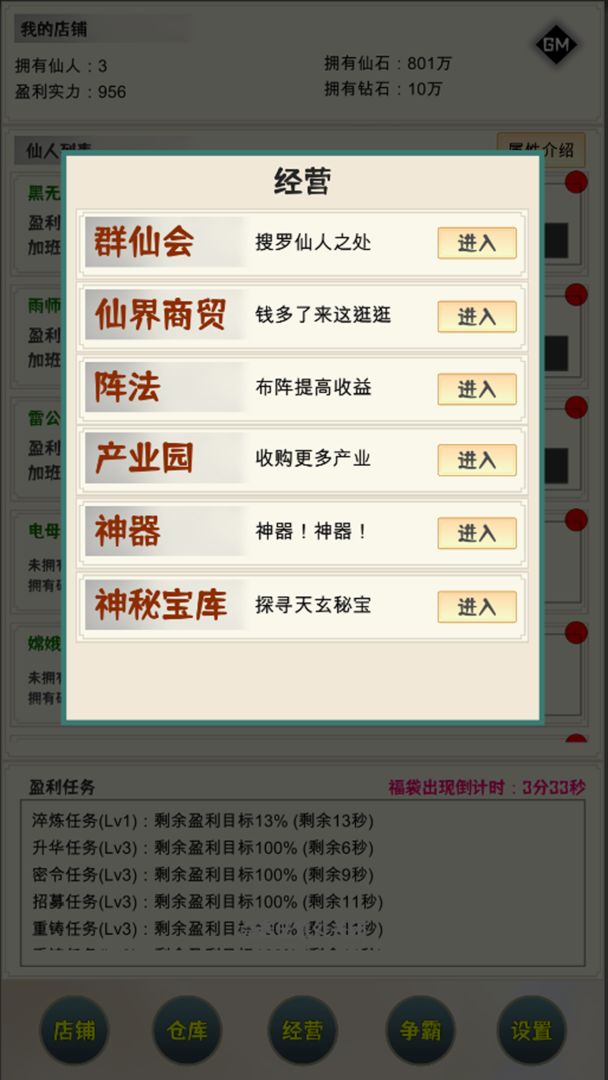 我在仙界当富豪 1.0.3安卓版