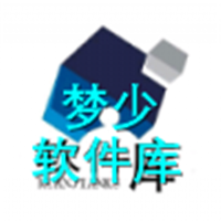 梦少软件库分享v1.0安卓版