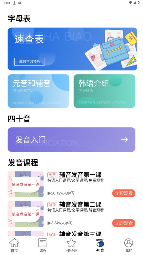 哆啦韩语app 1.2.2安卓官方版