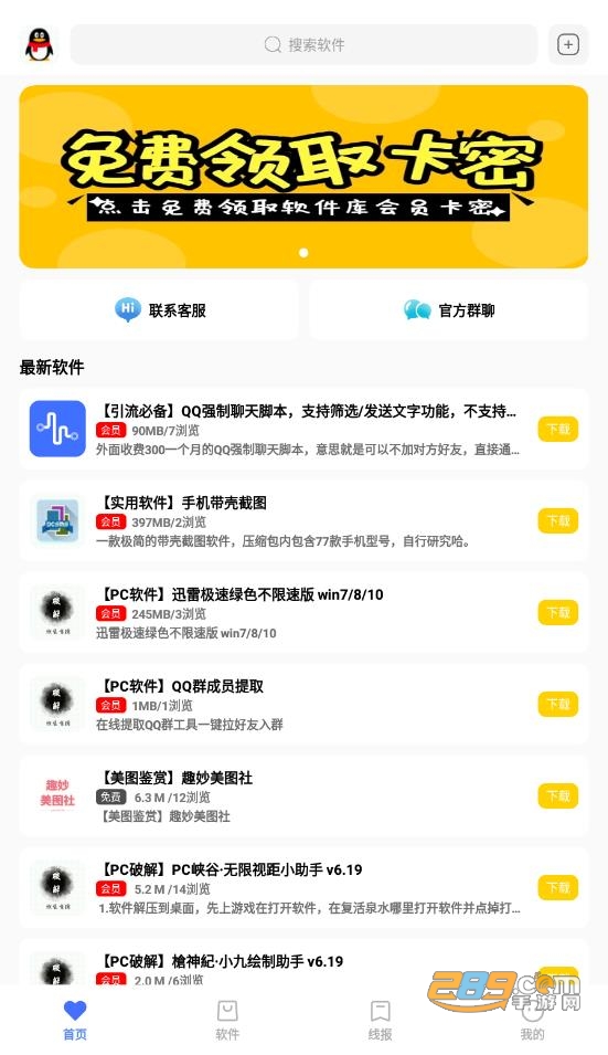 精品软件库app下载官方2022最新版v1.3.0安卓版