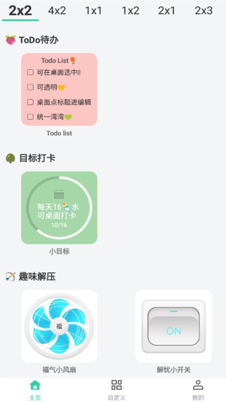 道简小组件iScreen 1.1.4安卓版