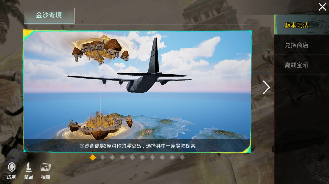 绝地求生国际服兼容版最新版本(PUBG MOBILE) 4.3.0中文版