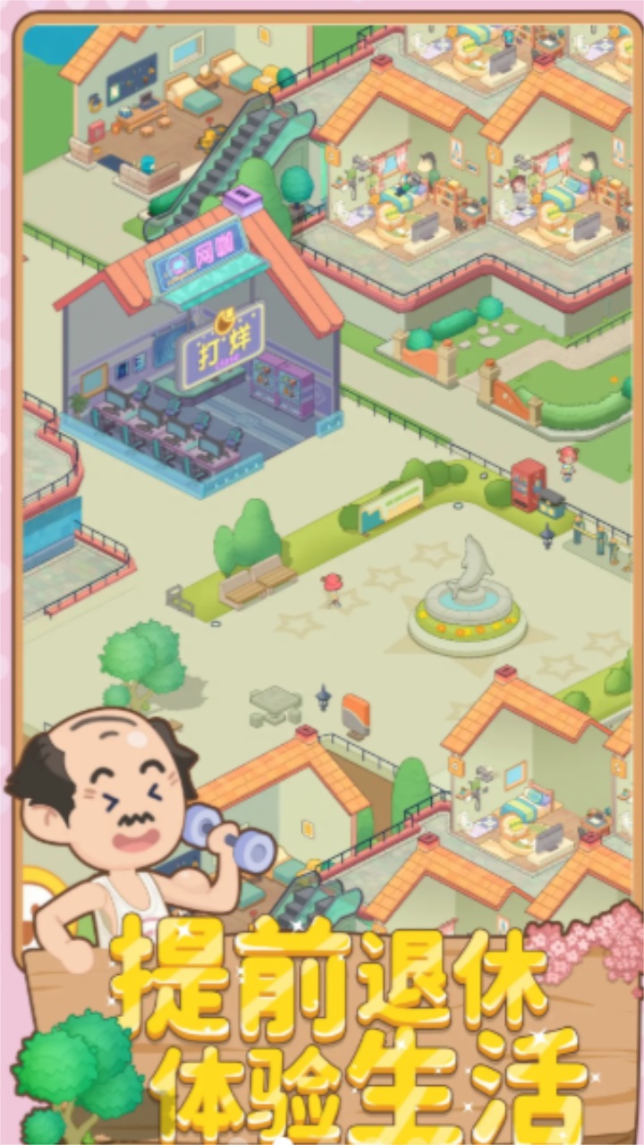 养老模拟器最新版 2.0.1安卓版