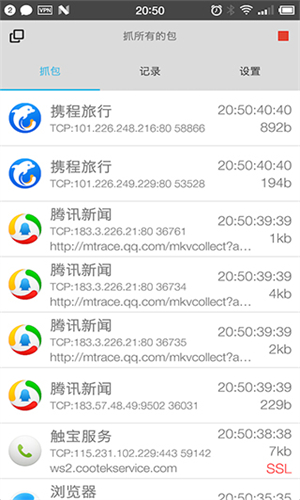 抓包精灵app 2.1.20手机版