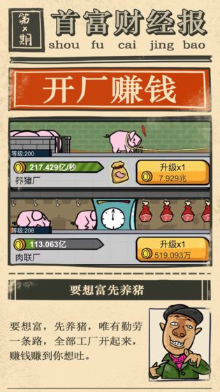 首富特烦恼国际服无限金币版 5.0.8中文版