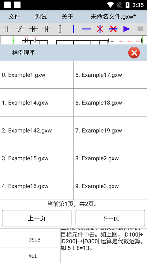 plcedit官方正版 1.5 安卓版