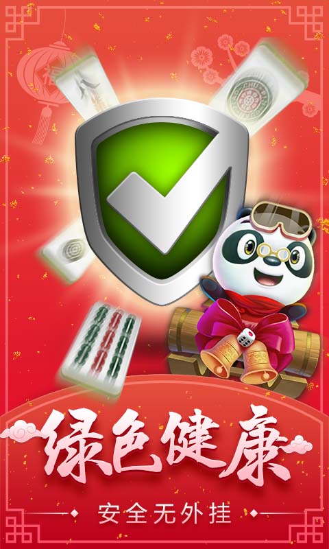 如皋麻将游戏 6.0.1最新版