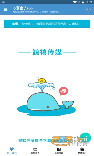 心语盒子软件库app下载官方最新版本v1.0.4安卓版