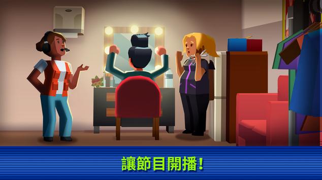 电视帝国大亨（TV Empire Tycoon）安卓版 0.9.52官方版