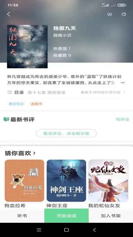梦幻篇章小说 1.0.5安卓版
