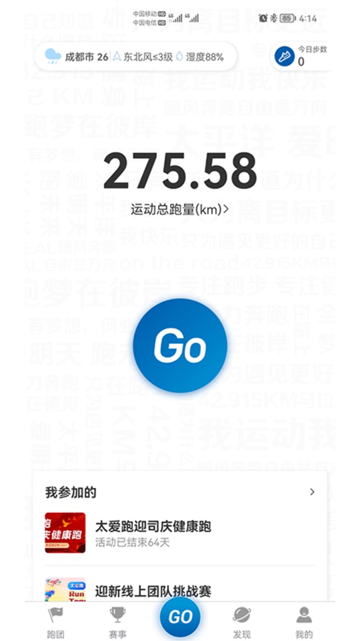 太爱跑app安卓 4.9.1最新版