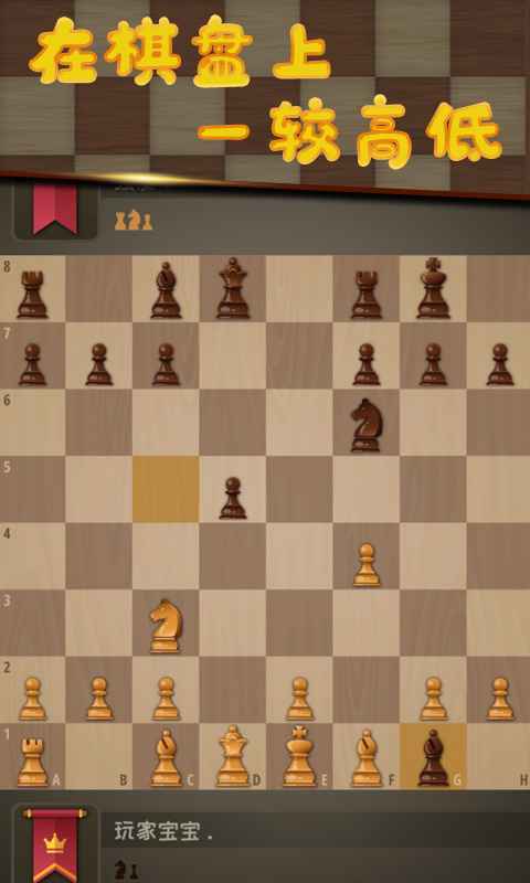 国际象棋国王的冒险官方版 1.0.6最新版