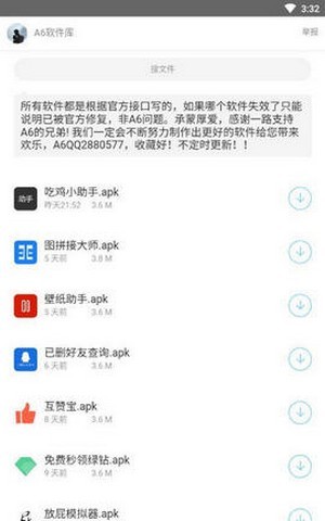 A6软件库app