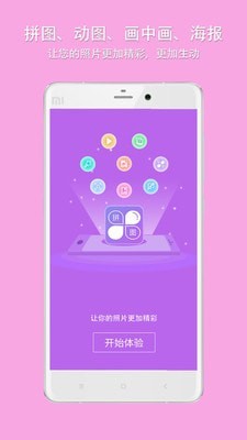 企盼照片拼图最新版