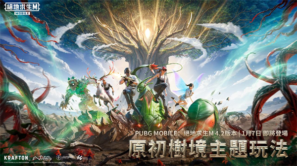 绝地求生国际服兼容版