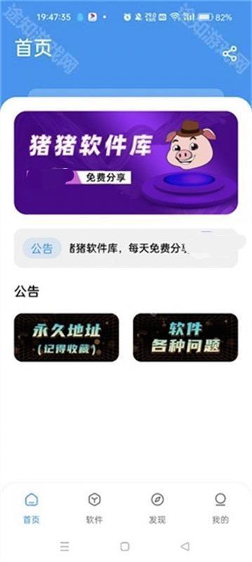 猪猪软件库3.1版本