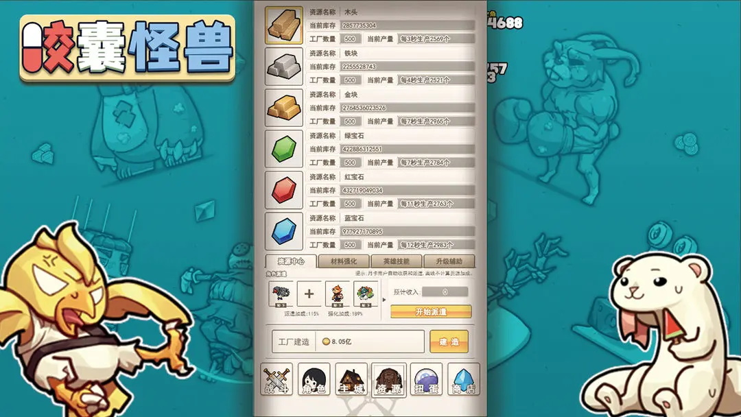 胶囊怪兽安卓版 3.2.9最新版