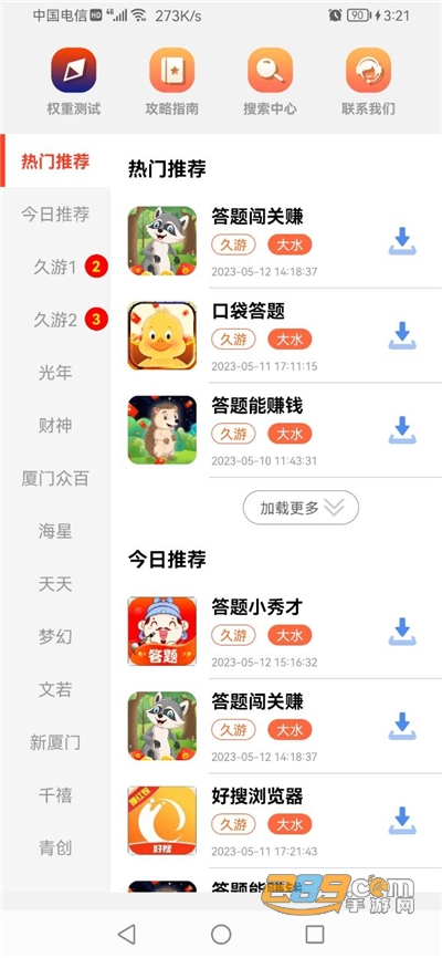 神机游戏库下载官方最新版appv1.0.8官方版