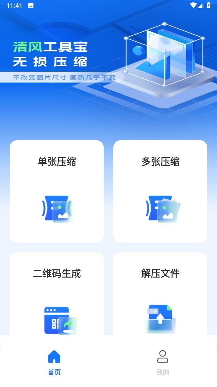 清风工具宝