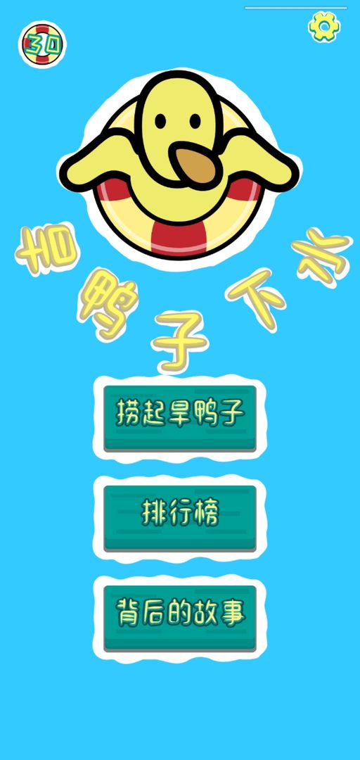 旱鸭子下水最新版 1.0.0安卓版