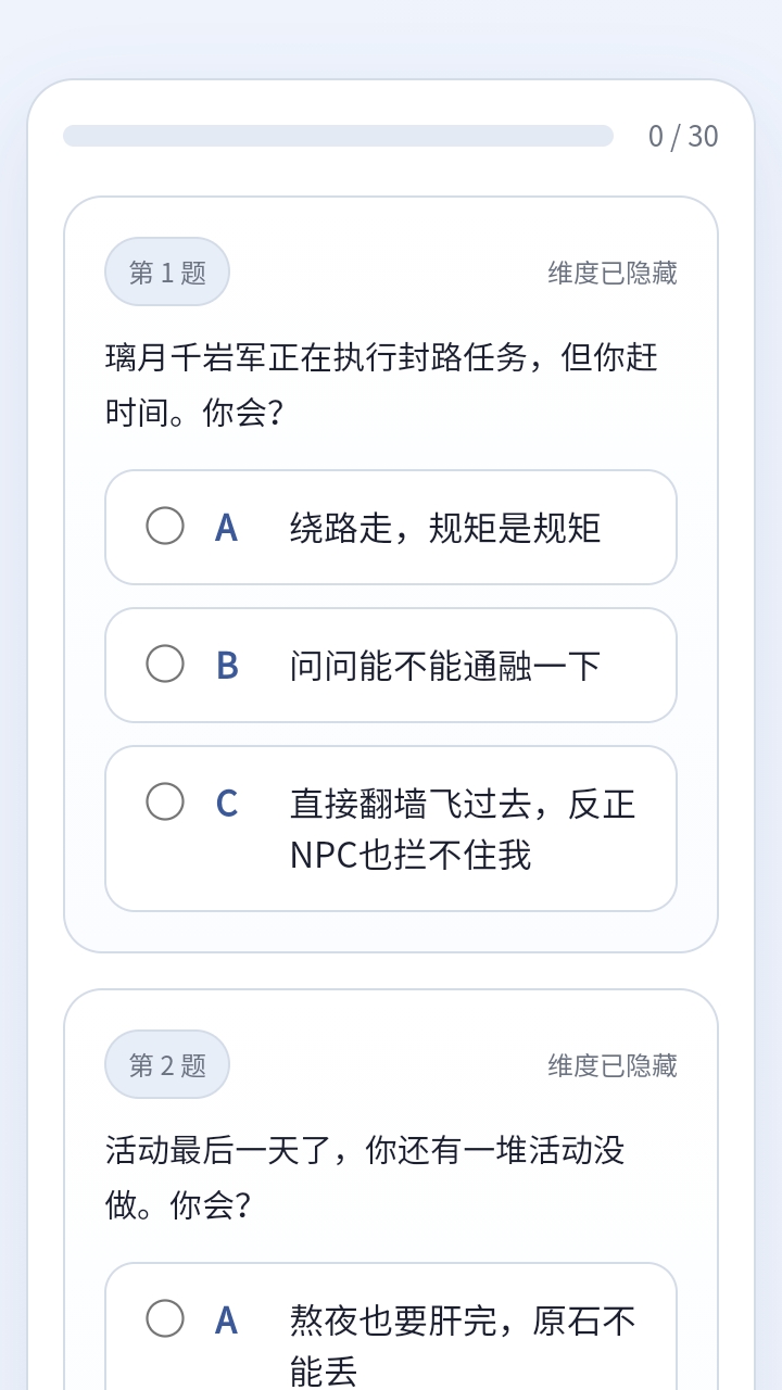 sbti原神人格测试官方正版 1.0安卓版