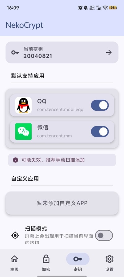 NekoCrypt手机版 1.4.0最新版