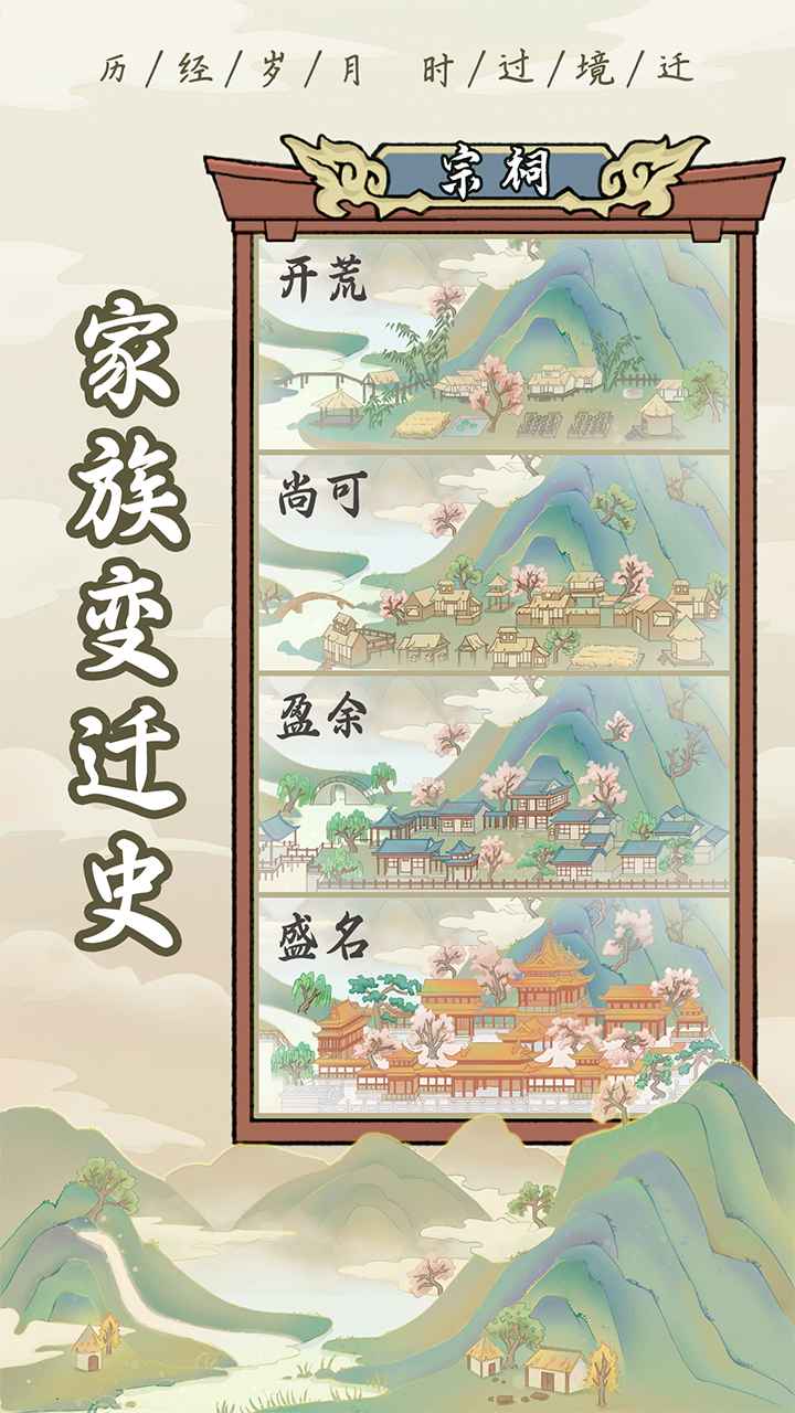祖宗模拟器游戏