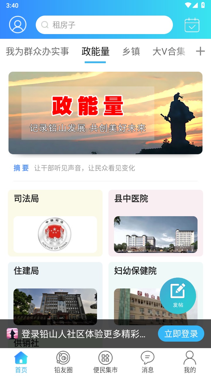 铅山人社区客户端官方版 1.0.41安卓版