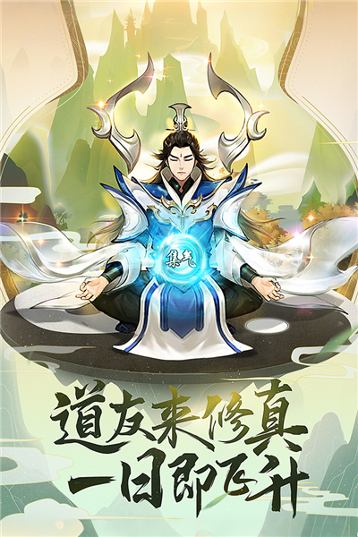 逍遥修真谷歌登录版