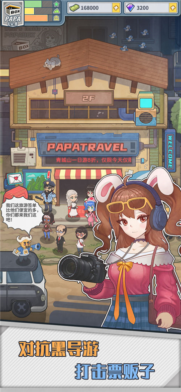 旅行社模拟器小游戏 1.0.22安卓版