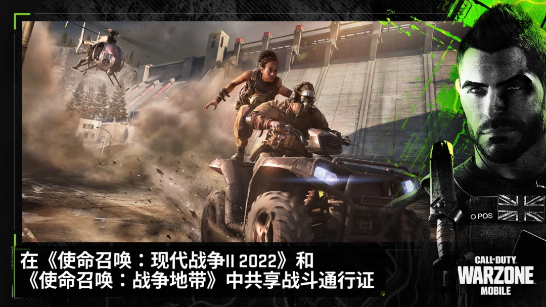 使命召唤战争地带手游2026最新版(COD Warzone) 4.4.1.22148932安卓版