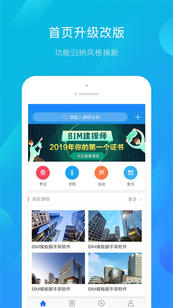 建筑云课学生端 3.4.2最新版