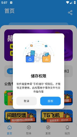 猪猪软件库3.4