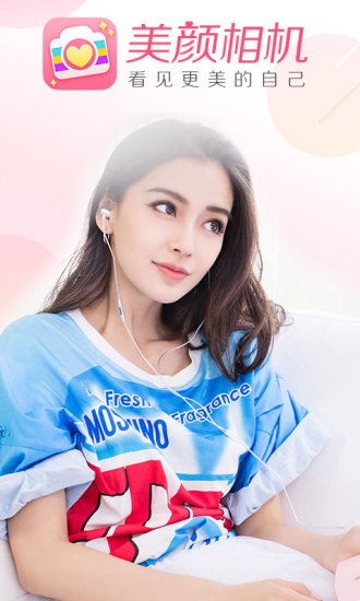 美颜相机(BeautyCam)免费版