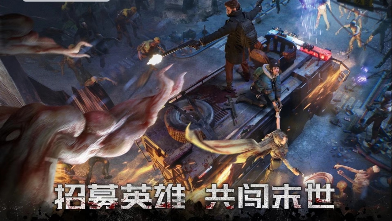 世界末日最后的幸存者手游(Doomsday) 1.31.0安卓版