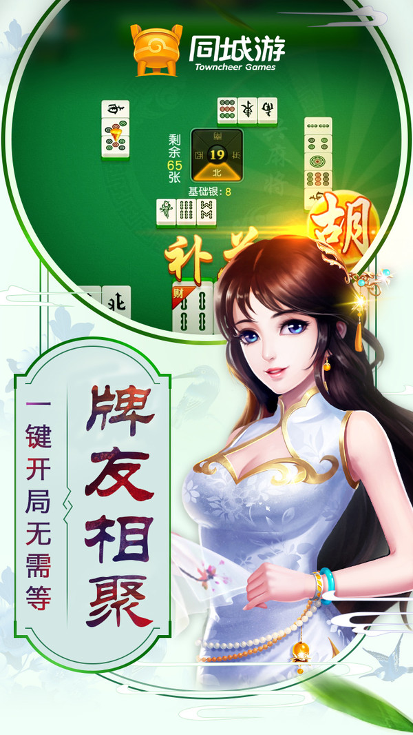 同城游绍兴麻将手机版 6.3.20220920安卓版