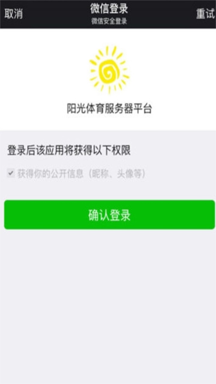 阳光体育服务平台官方版 2.44安卓版
