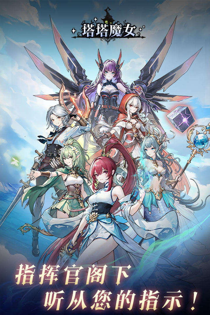 塔塔魔女游戏 1.3.64安卓版