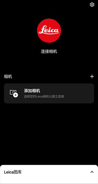 leicaq相机安卓版