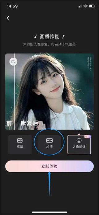 wink修复画质教程