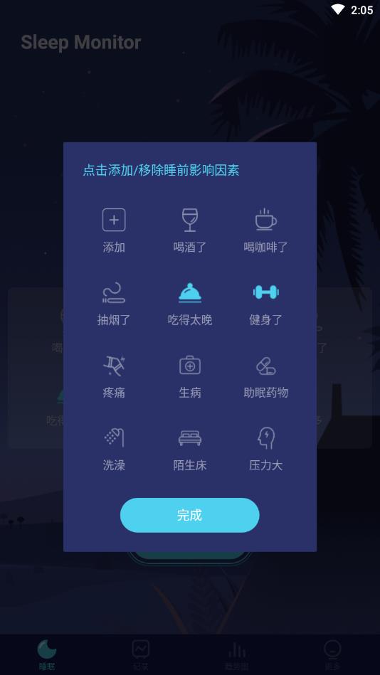 Sleep Monitor（睡眠监测）官方版 1.4.1专业版
